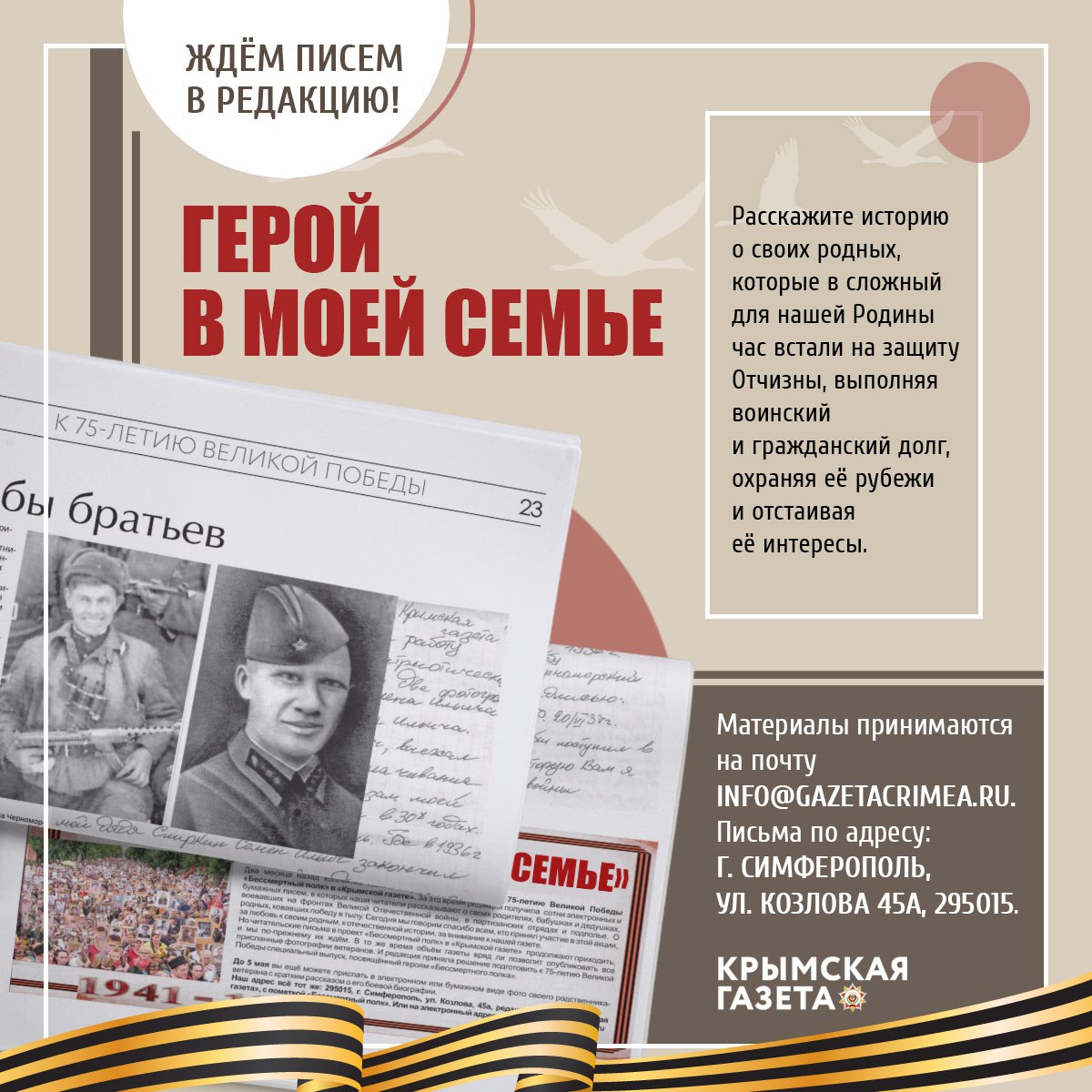 «Крымская газета» запускает проект «Герой в моей семье»