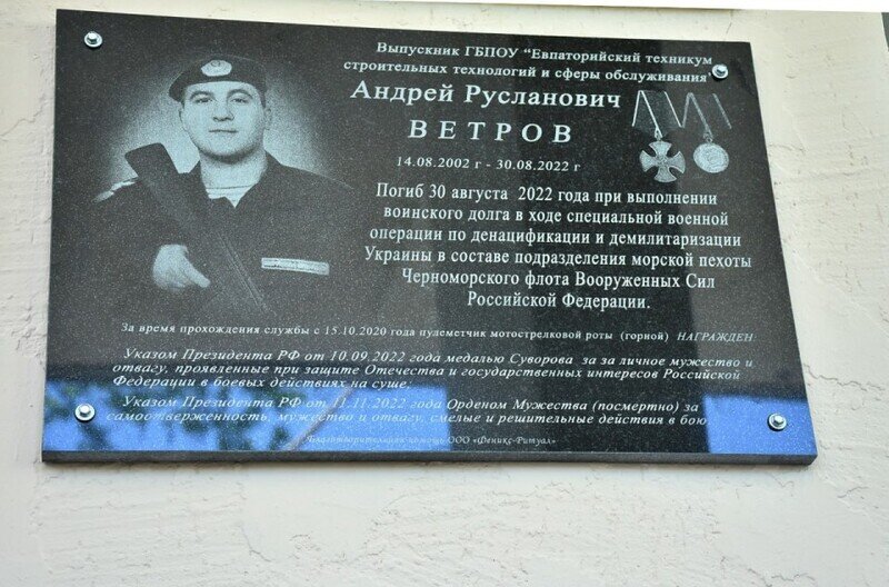 В Евпатории двоим участникам СВО открыли мемориальные доски 