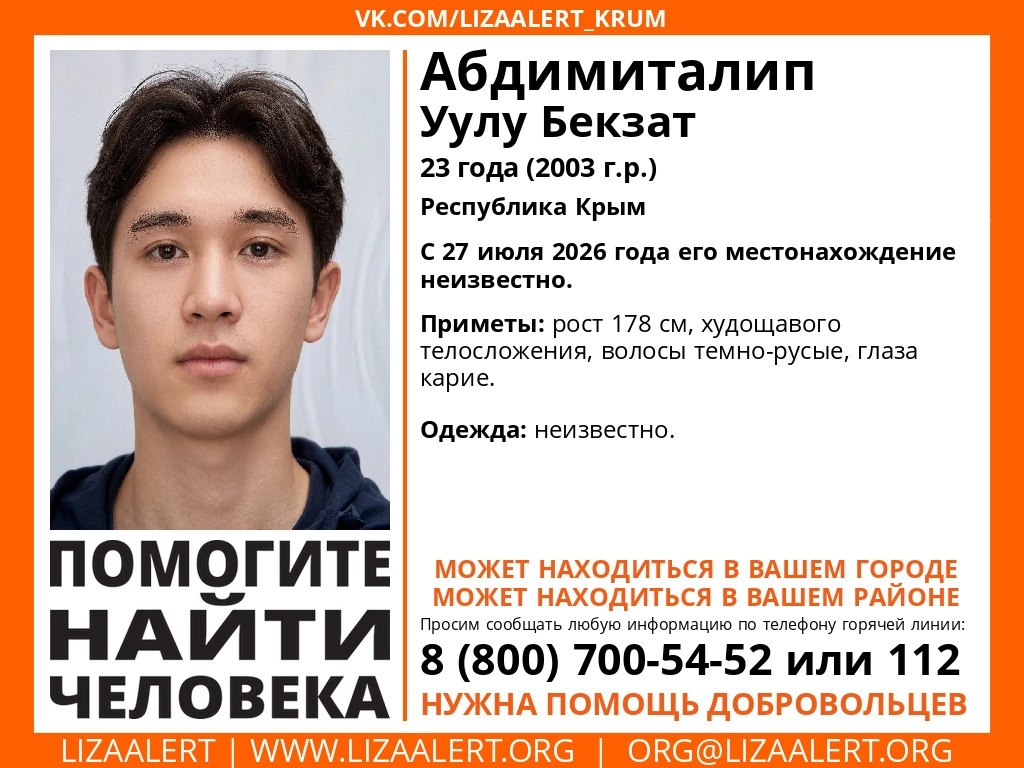 В Крыму три недели ищут пропавшего 23-летнего Бекзата Абдимиталипа Уулу