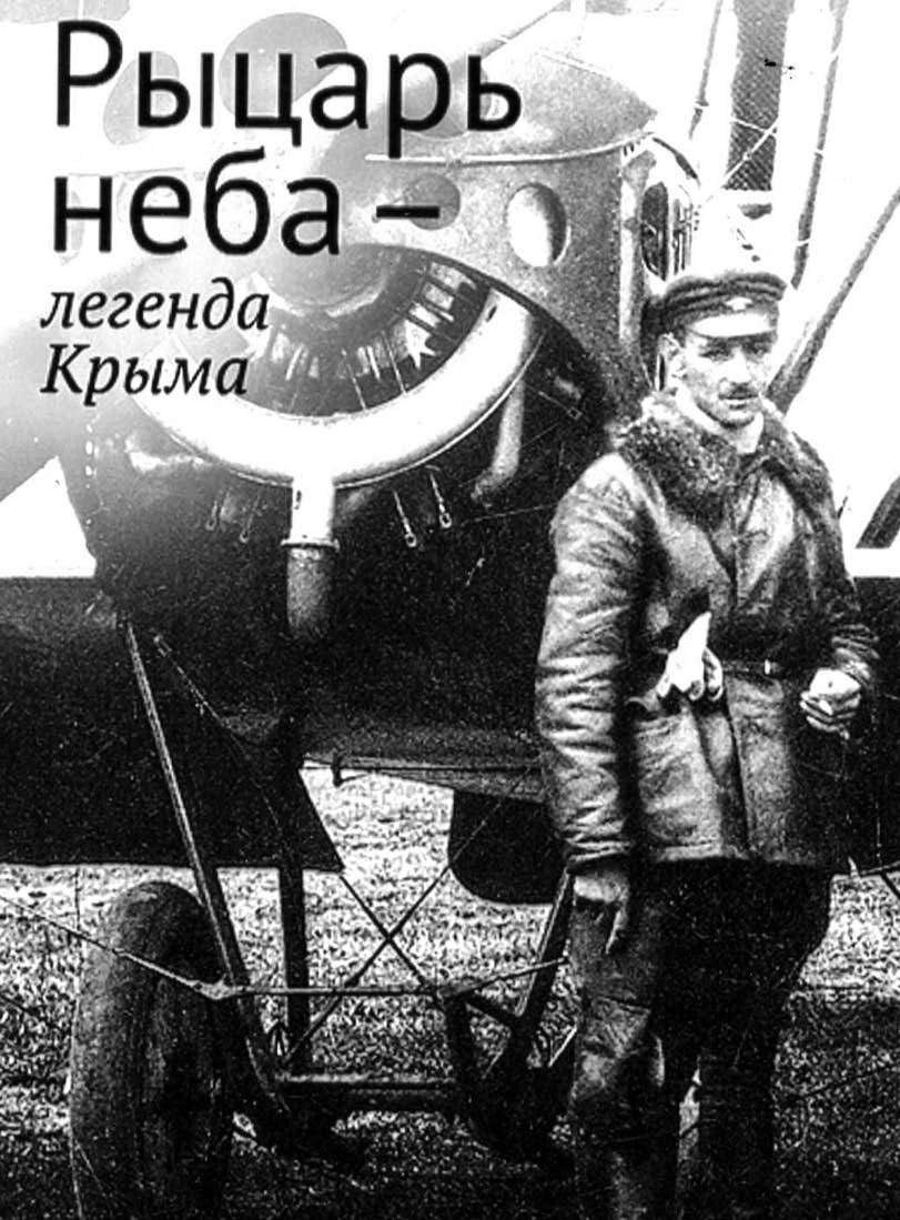 Внуку Айвазовского, лётчику и основоположнику планеризма Константину Арцеулову хотят установить памятник в Феодосии