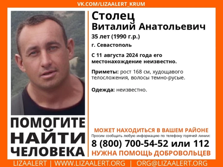 Севастополец пропал при загадочных обстоятельствах