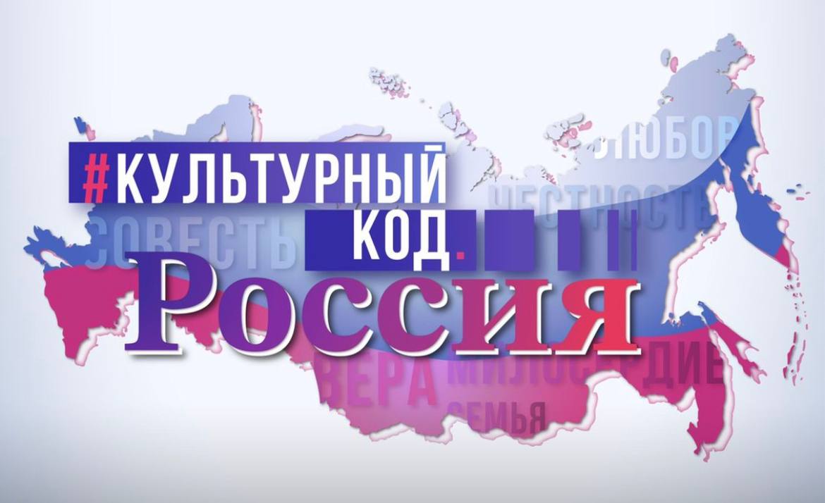 В Симферополе покажут документальный фильм «Культурный код Россия 2.0»