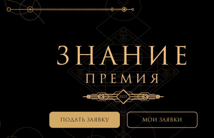 Просветители Крым претендуют на награду Знание.Премия