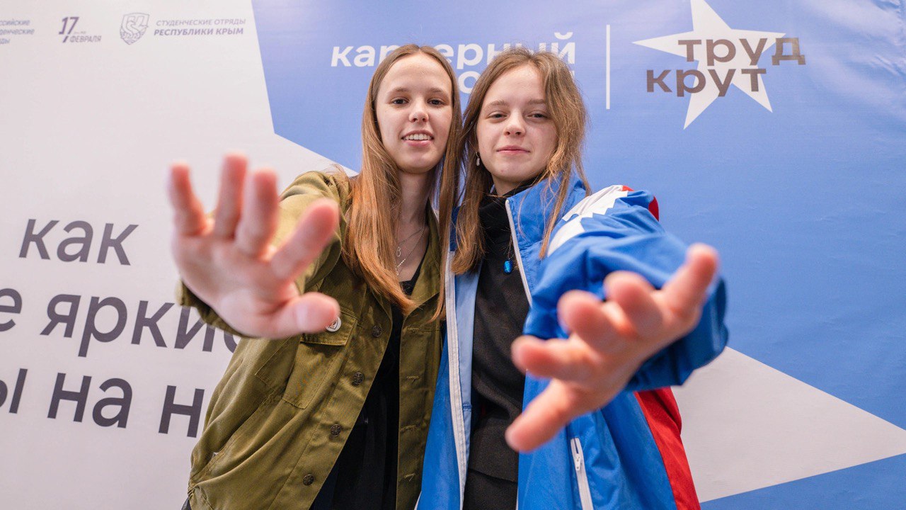 В Крыму впервые прошёл Карьерный форум для молодёжи