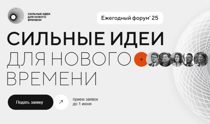 Крымчане подали более 800 предложений на форум «Сильные идеи для нового времени»