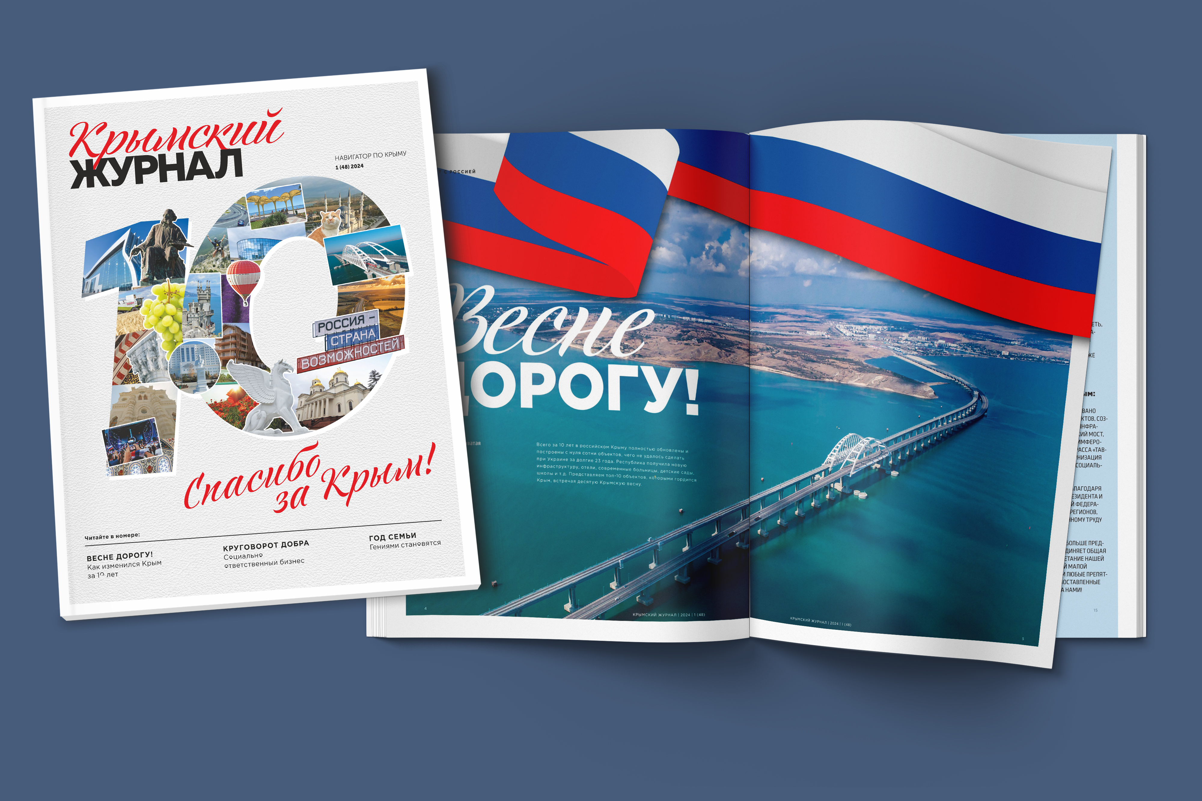 Новый выпуск «Крымского журнала» доступен к покупке и подписке