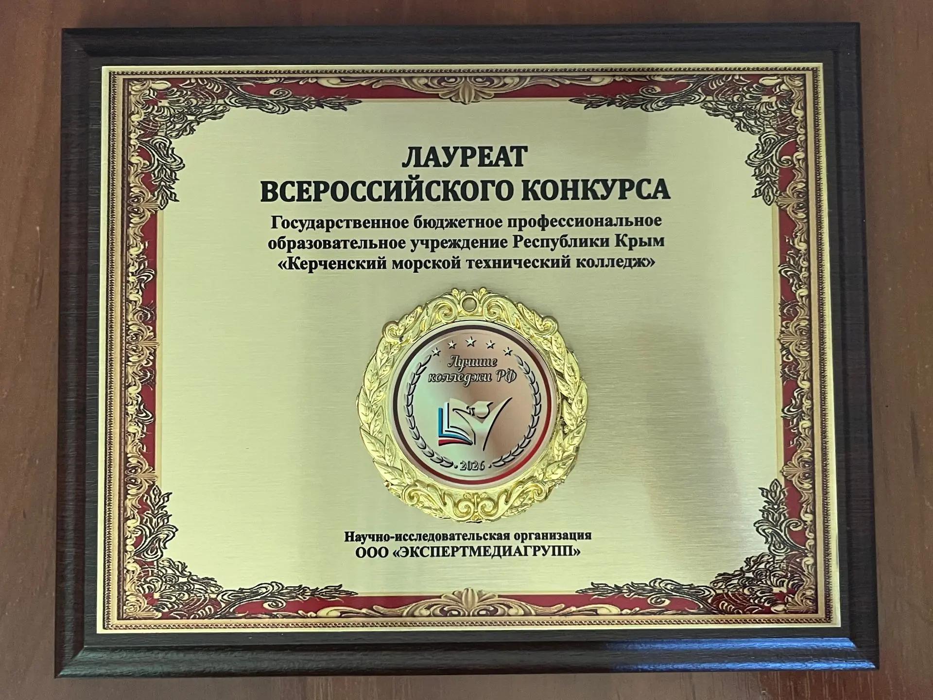 «Керченский морской технический колледж» признан одним из лучших в России