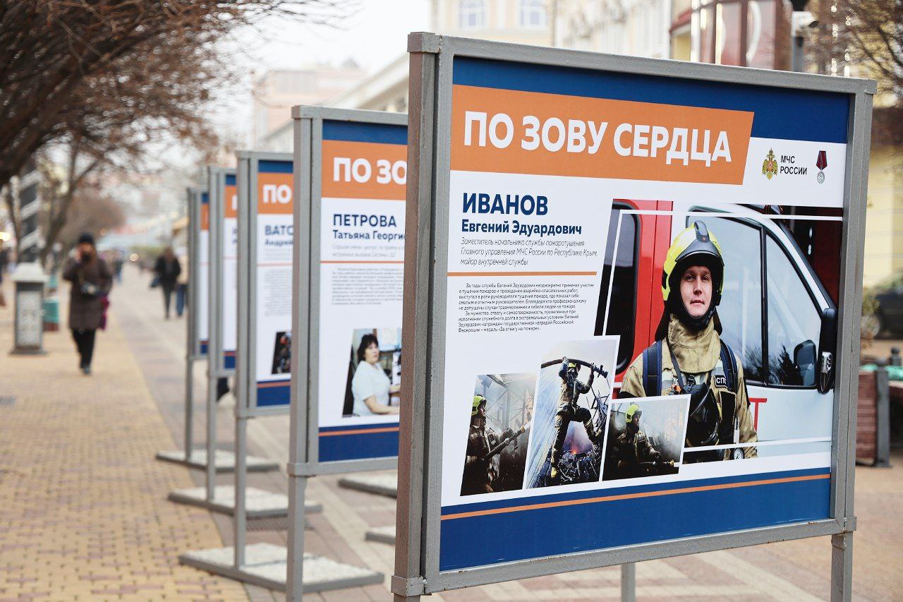 Ко Дню спасателя в Симферополе открыли фотовыставку