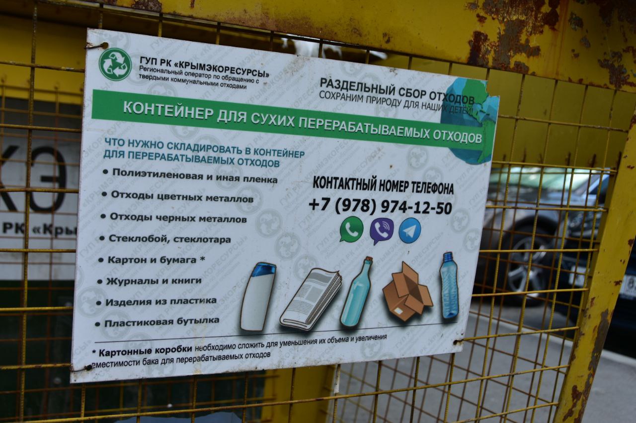 С 1 марта в Крыму отменят комиссию при оплате услуг по вывозу мусора