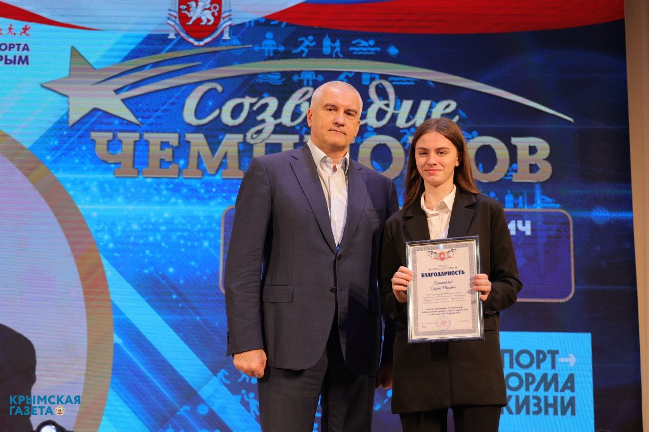 «Созвездие чемпионов»: в Симферополе наградили спортсменов, наставников и ветеранов спорта