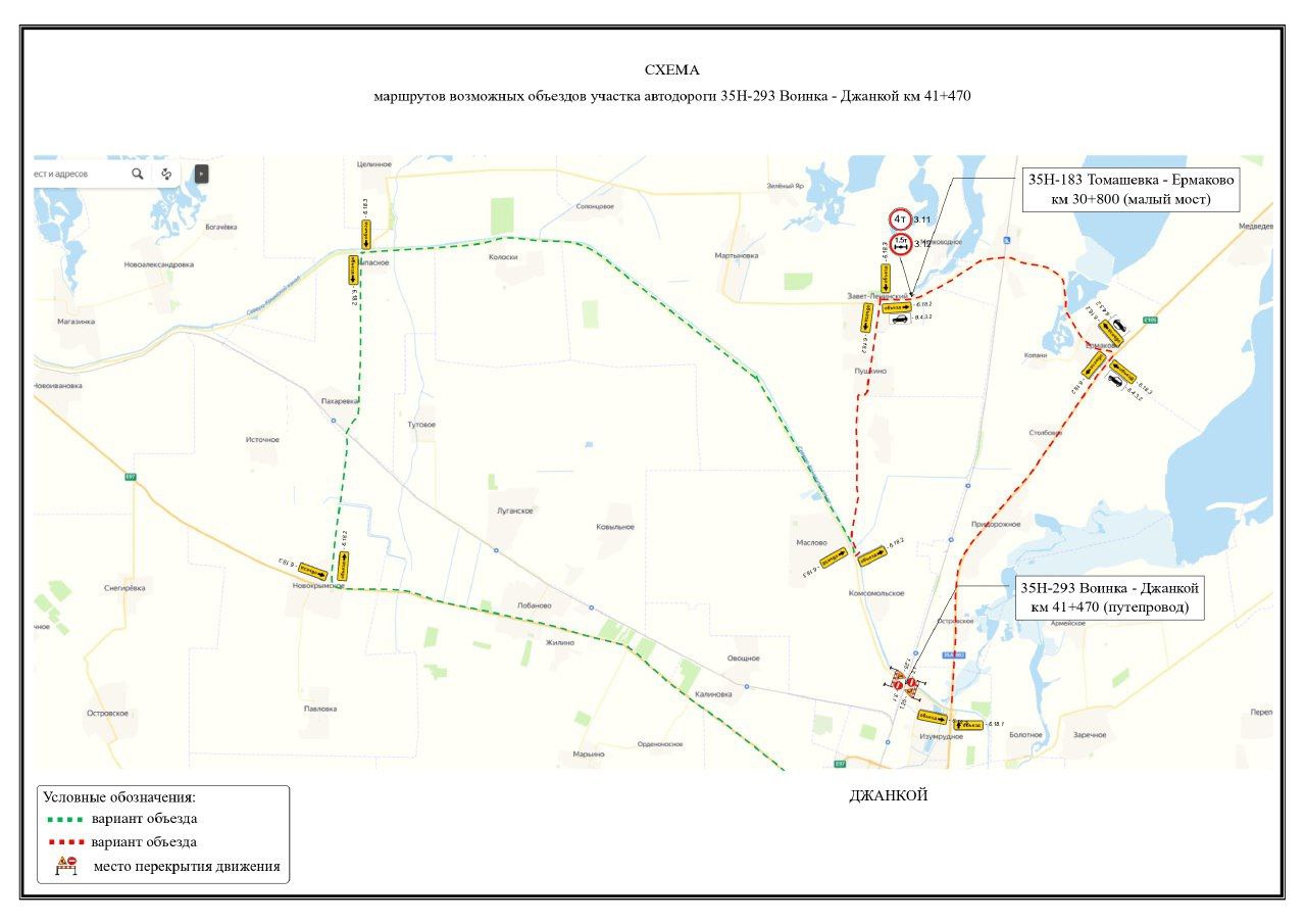 Как объехать участок автомобильной дороги Воинка – Джанкой и какие есть ограничения