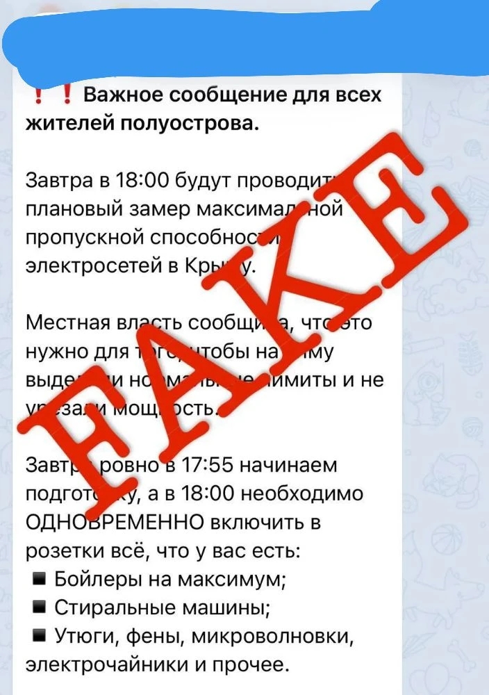Призывают включить все приборы: крымчан предупредили о новом украинском фейке