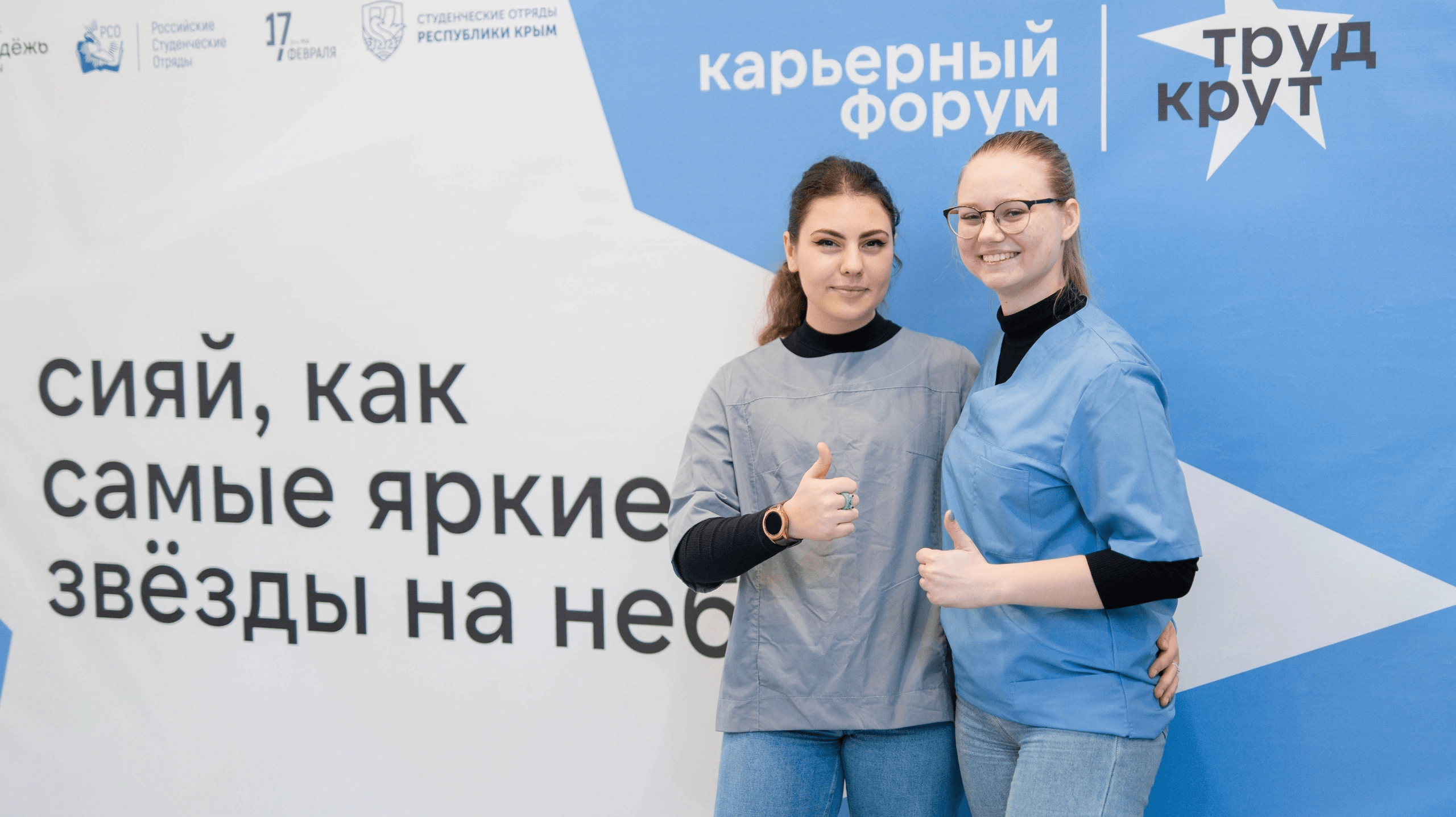 В Крыму пройдёт Карьерный форум для молодёжи