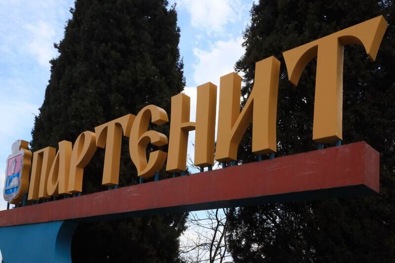 В Партените планируют открыть музей СВО