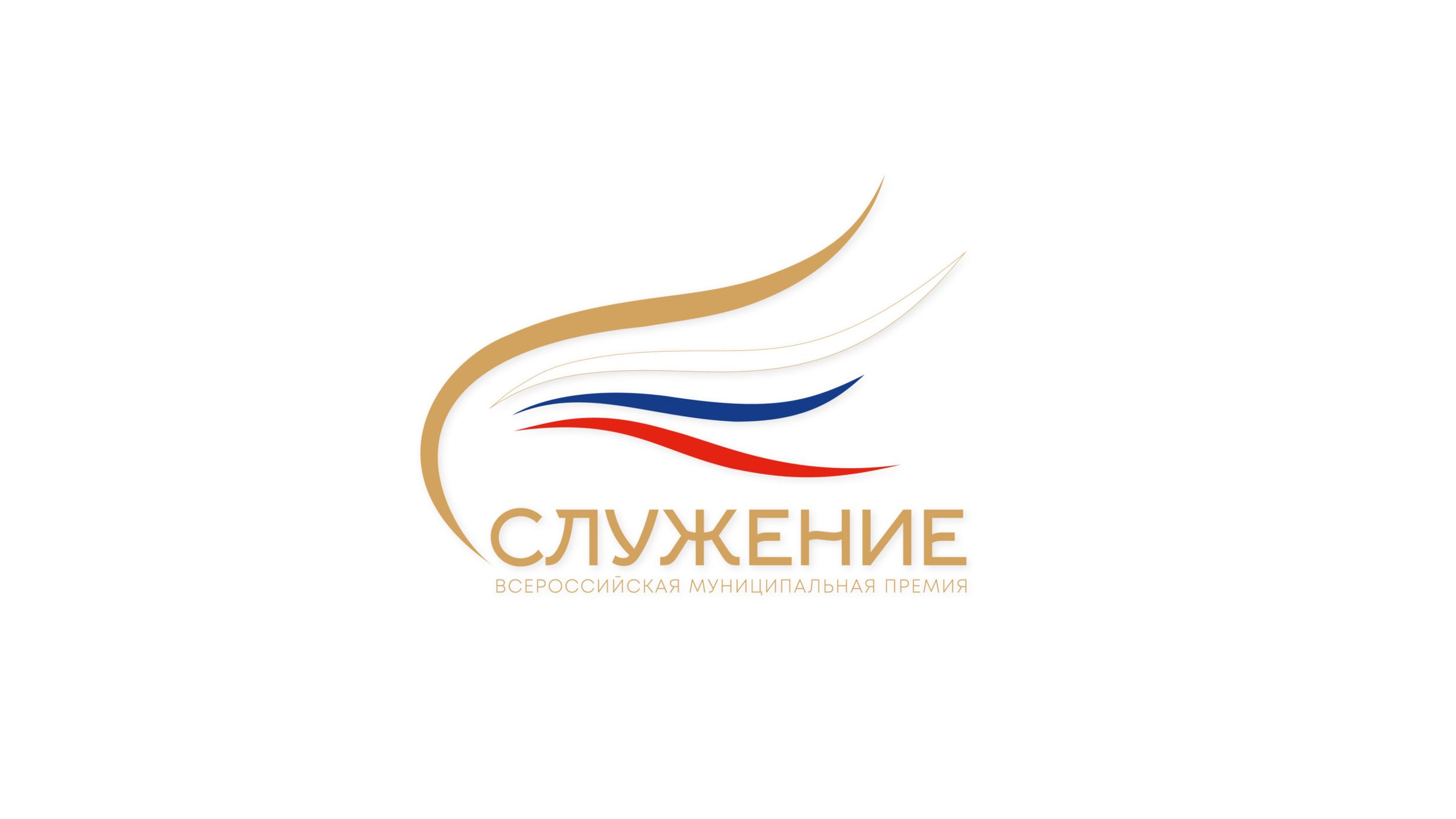 Крымчане могут подать заявки на соискание Всероссийской муниципальной премии «Служение»