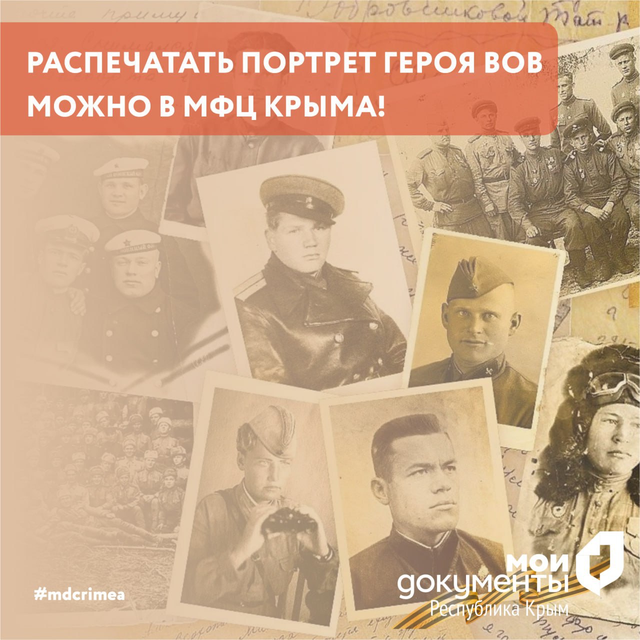 Крымчане смогут бесплатно распечатать портрет героя Великой Отечественной войны