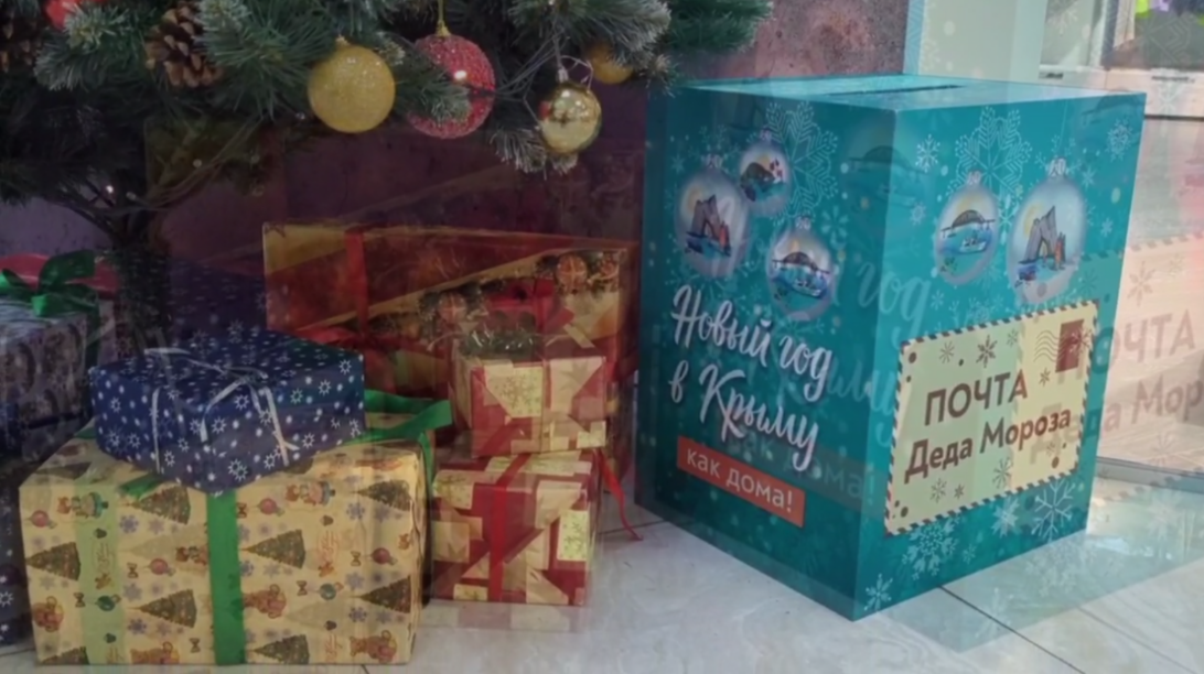 Ялтинцы могут отправить письмо Деду Морозу в Великий Устюг