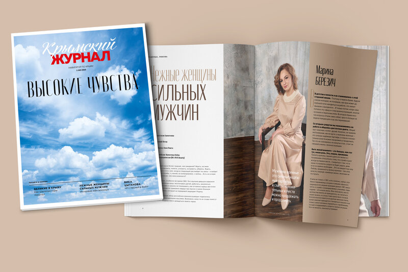 Новый выпуск «Крымского журнала» поступил в продажу