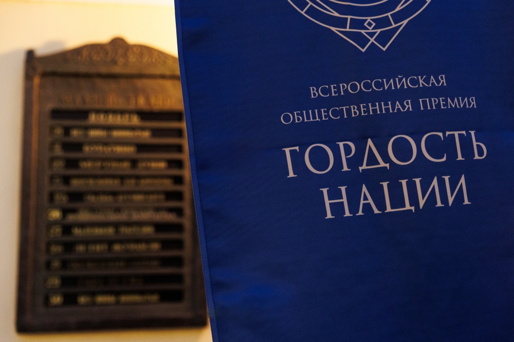 Крымчан приглашают принять участие в VII Всероссийской премии «Гордость нации — 2026»