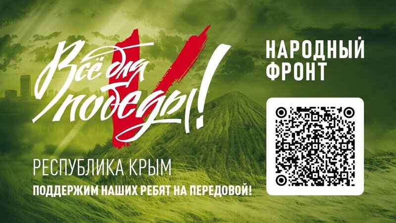Крымчане могут помочь мобилизованным и добровольцам прямыми денежными переводами