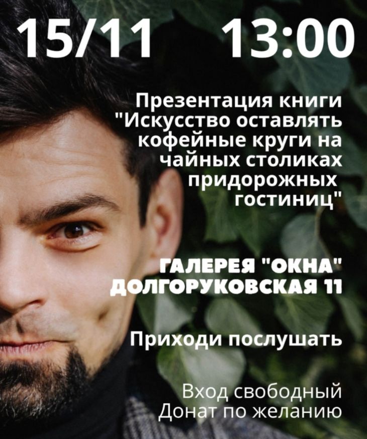 Поэт Михаил Гладчук представит в Симферополе новый сборник стихов