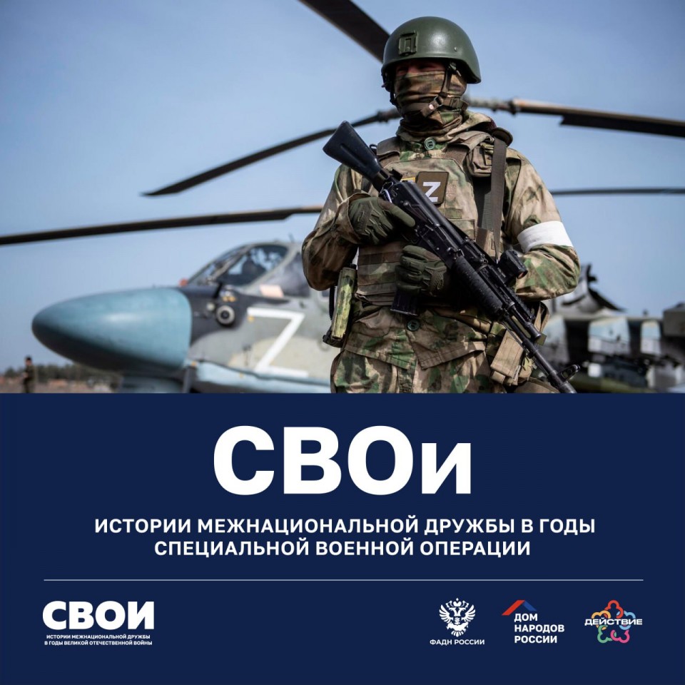 Дом народов России запустил новый этап проекта СВОи