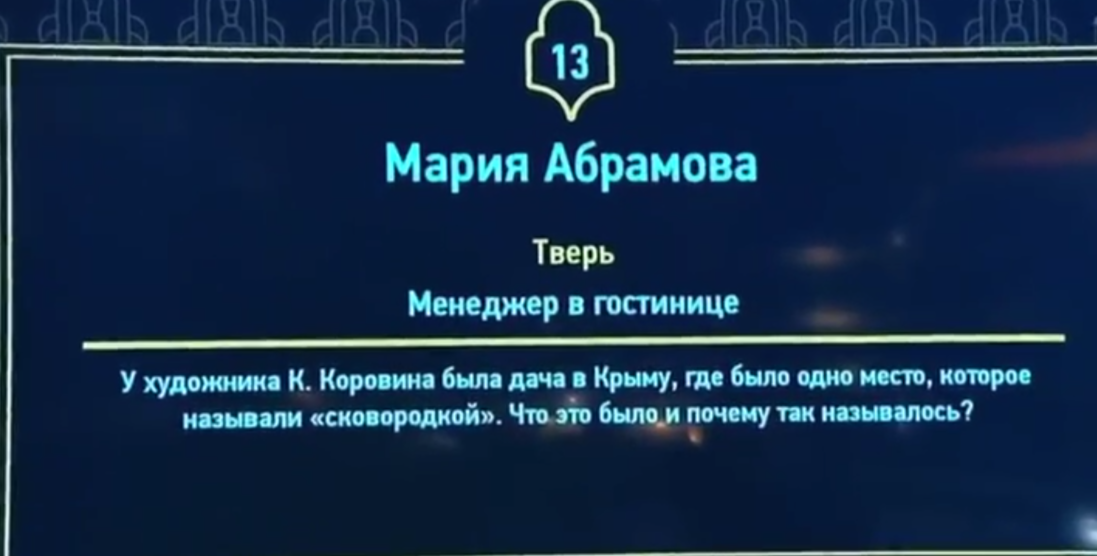 Знатокам телеигры "Что? Где? Когда?" предложили приехать в Крым для поднятия эрудиции