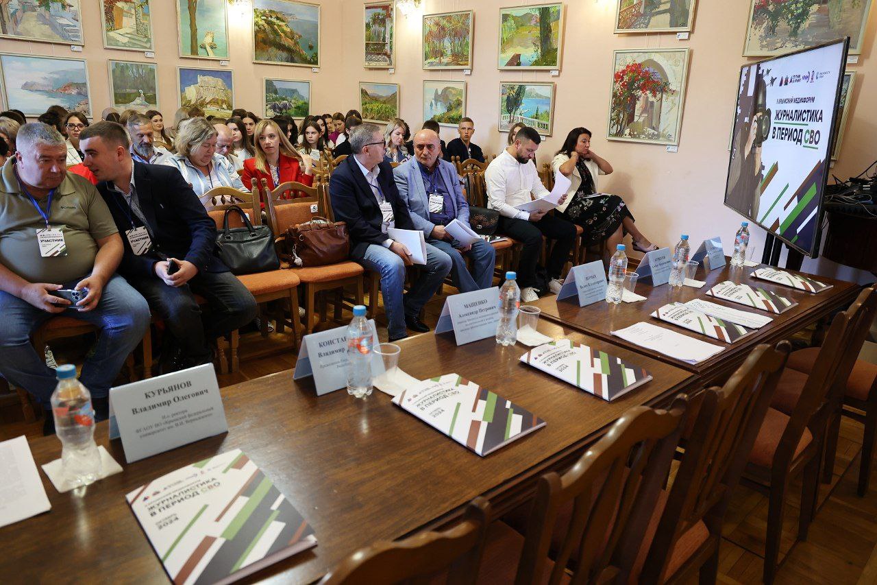 В Симферополе стартовал форум "Журналистика в период СВО"