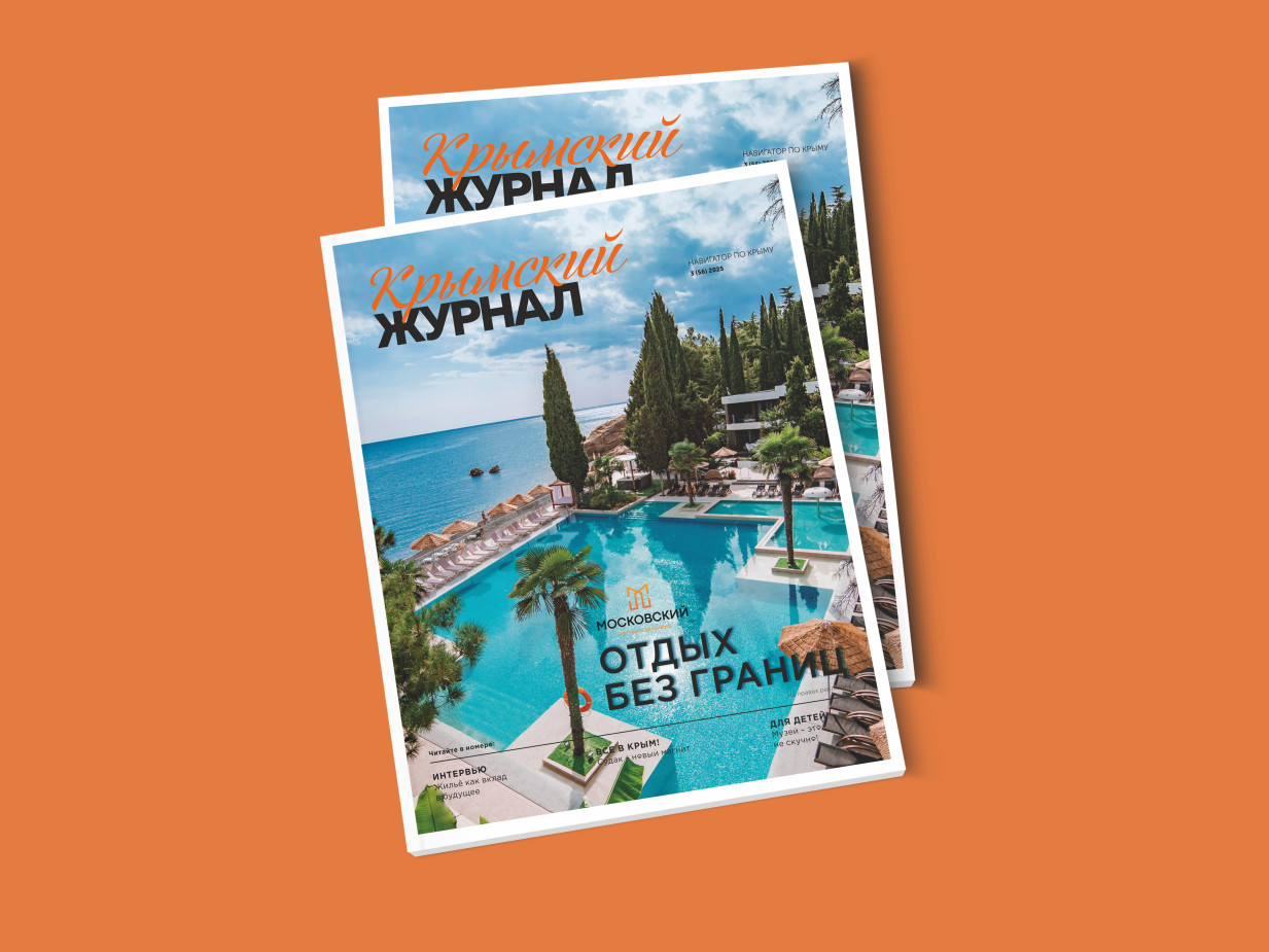 Новый выпуск "Крымского журнала" поступил в продажу