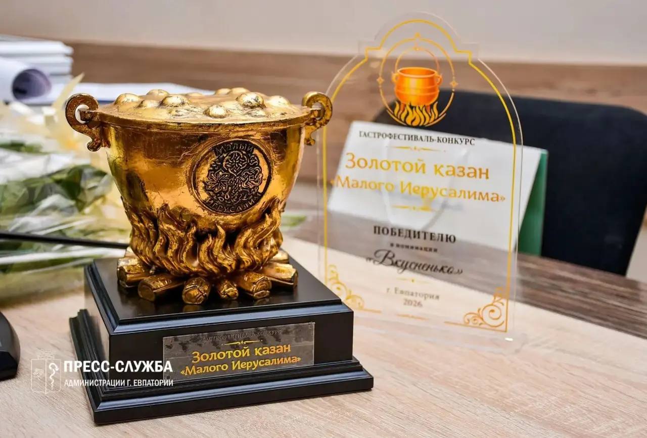 Евпаторийский гастрофестиваль «Золотой казан» вошёл в топ-10 лучших проектов России