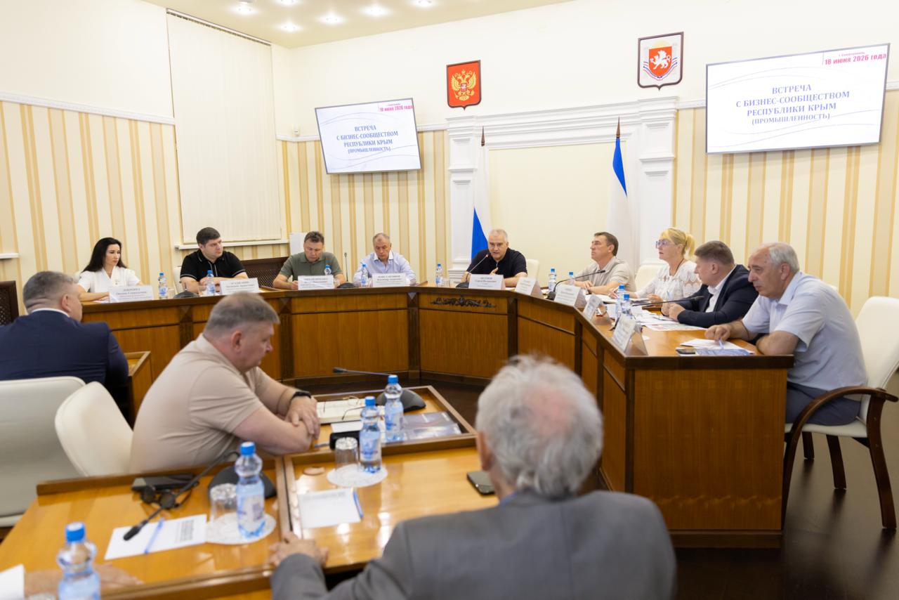 Власти Крыма обсудили с бизнесом развитие экономики и устранение бюрократических барьеров