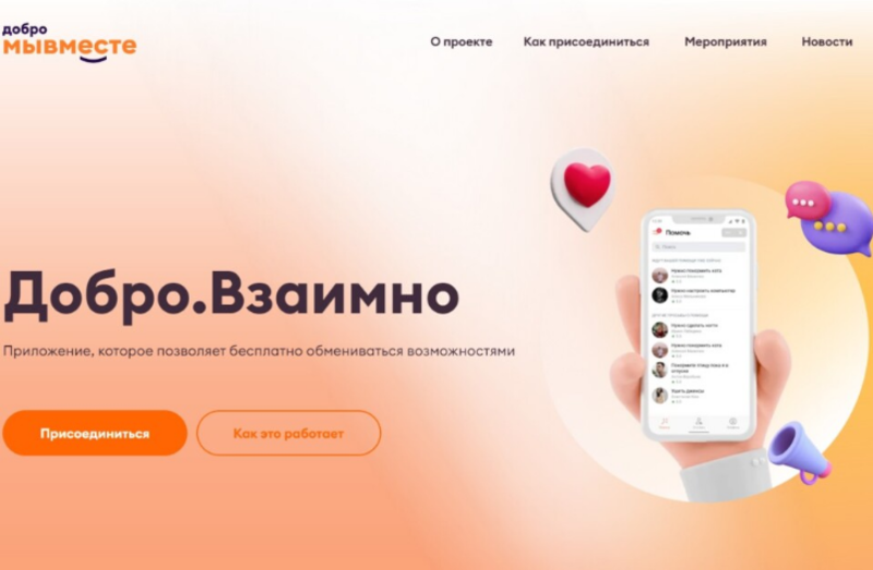 Крымчане начнут оказывать помощь в новом онлайн-сервисе «Добро. Взаимно»