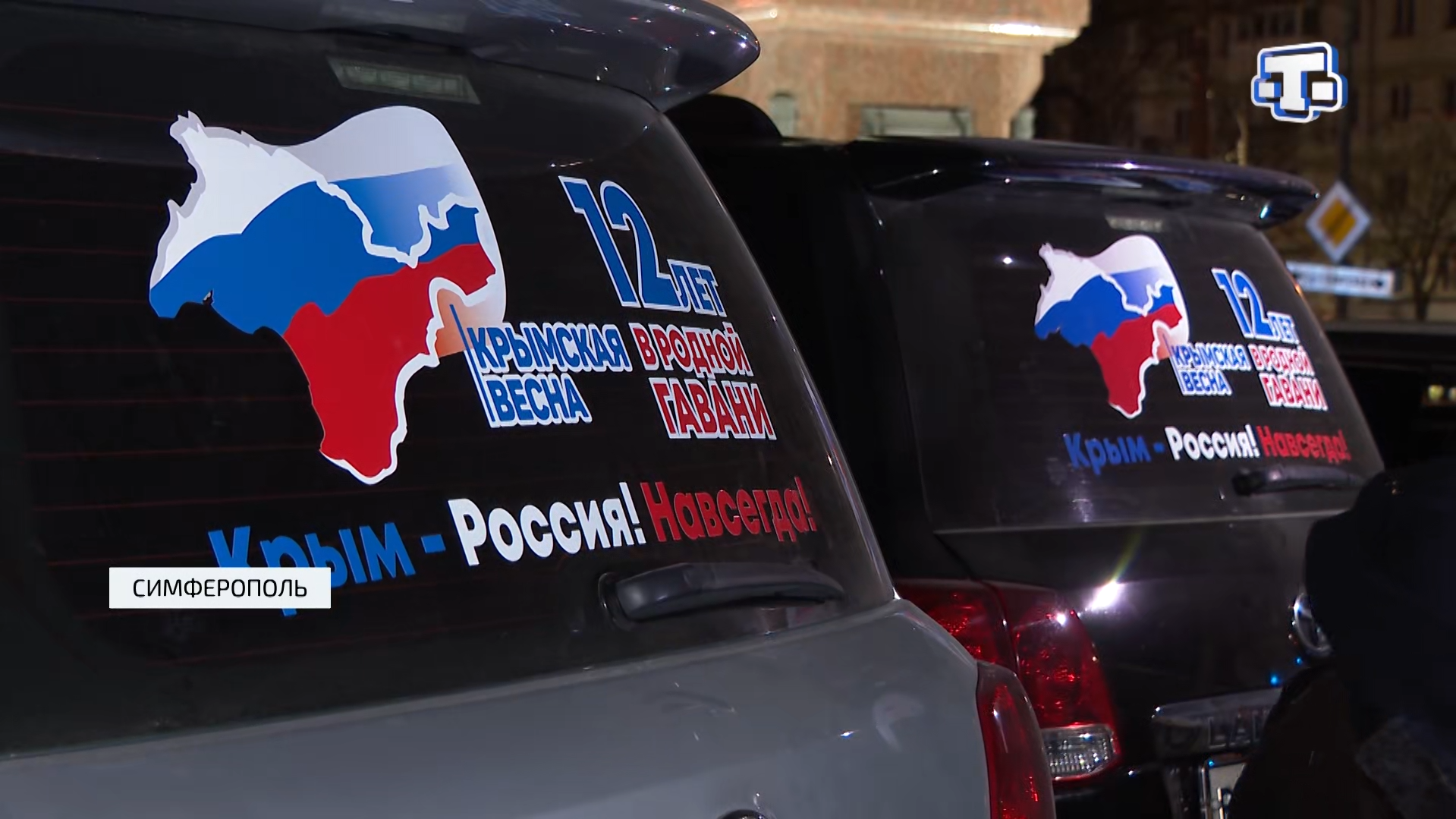 В Симферополе стартовал автопробег, посвящённый Крымской весне