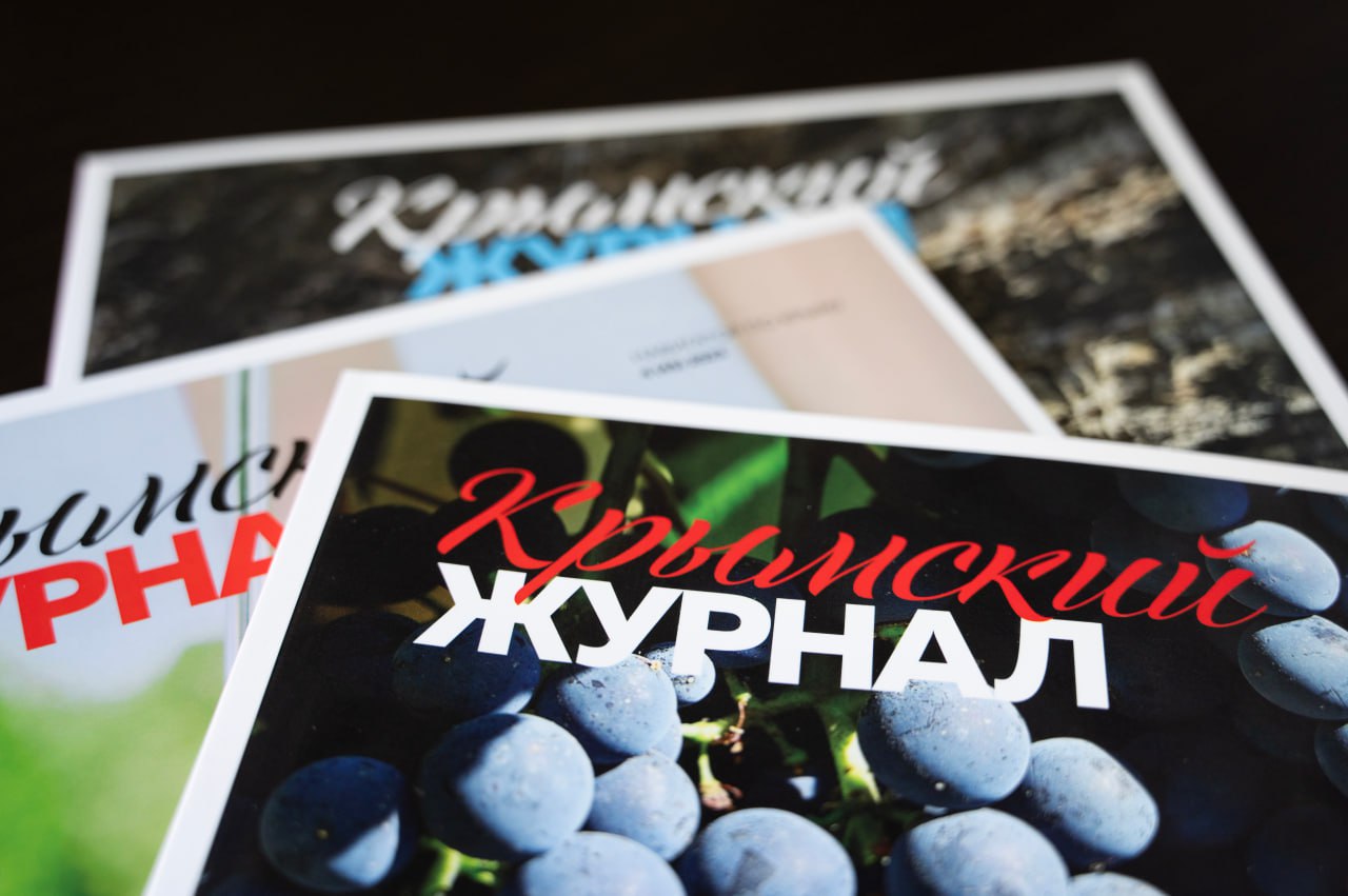 В 2024 году "Крымский журнал" можно будет купить по сниженой цене