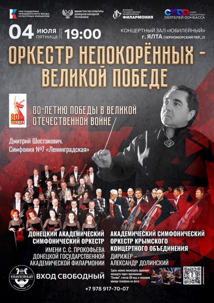 В Ялте музыканты из Донецка и Симферополя исполнят грандиозное произведение Дмитрия Шостаковича