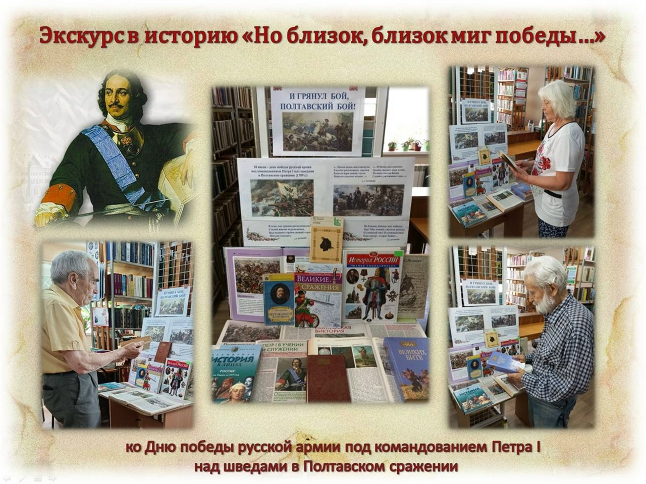 Симферопольским пенсионерам рассказали о Полтавской битве