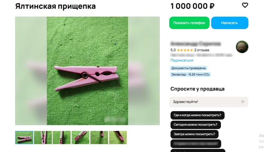 В Ялте продают легендарную прищепку за 1 000 000 рублей