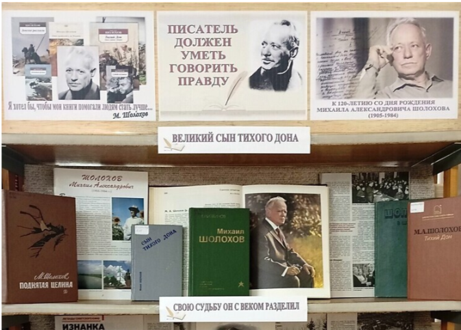В библиотеке Симферополя открылась выставка к 120-летию Михаила Шолохова
