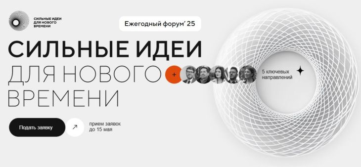 Более двухсот заявок подали крымчане на форум «Сильные идеи для нового времени»