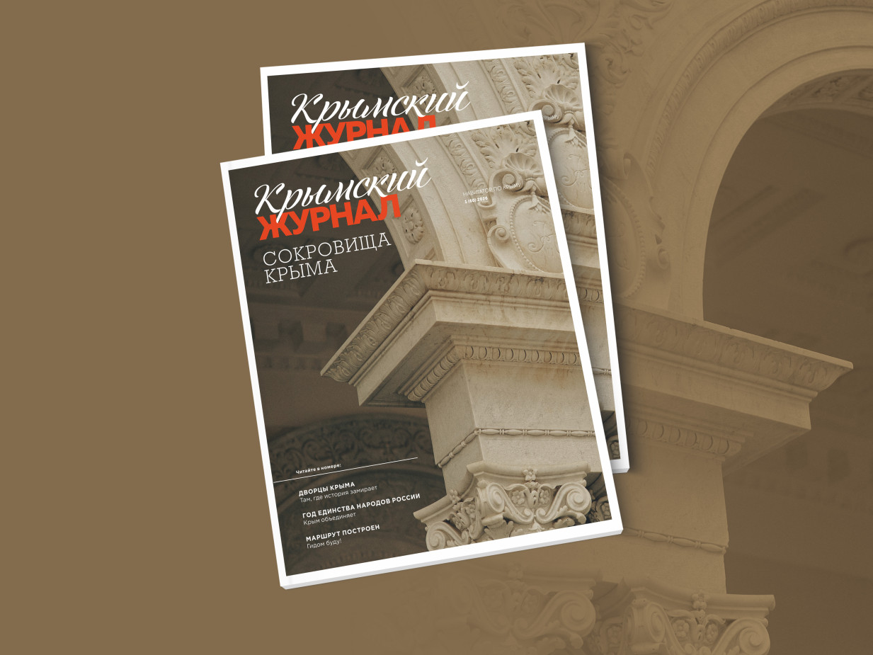 Новый выпуск «Крымского журнала» поступил в продажу