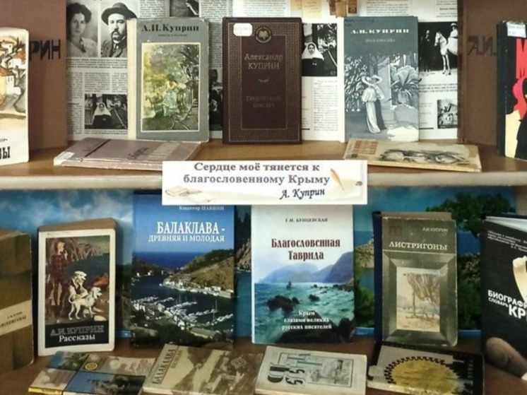 В Симферопольской библиотеке отметили 155-летие Александра Куприна выставкой о его жизни