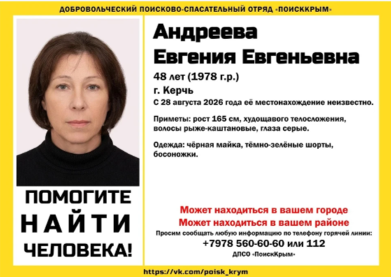 Керчанка написала дочери загадочное письмо и исчезла