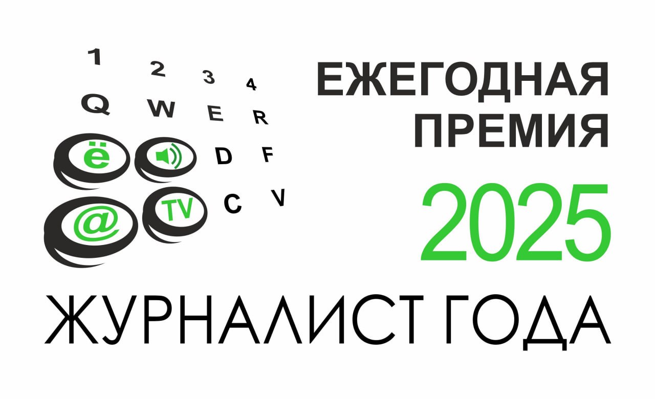 Крымчане могут принять участие в конкурсе "Журналист года-2025"