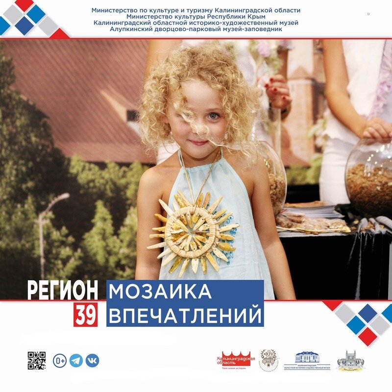 В Воронцовском дворце пройдет выставка «Регион 39. Мозаика впечатлений»