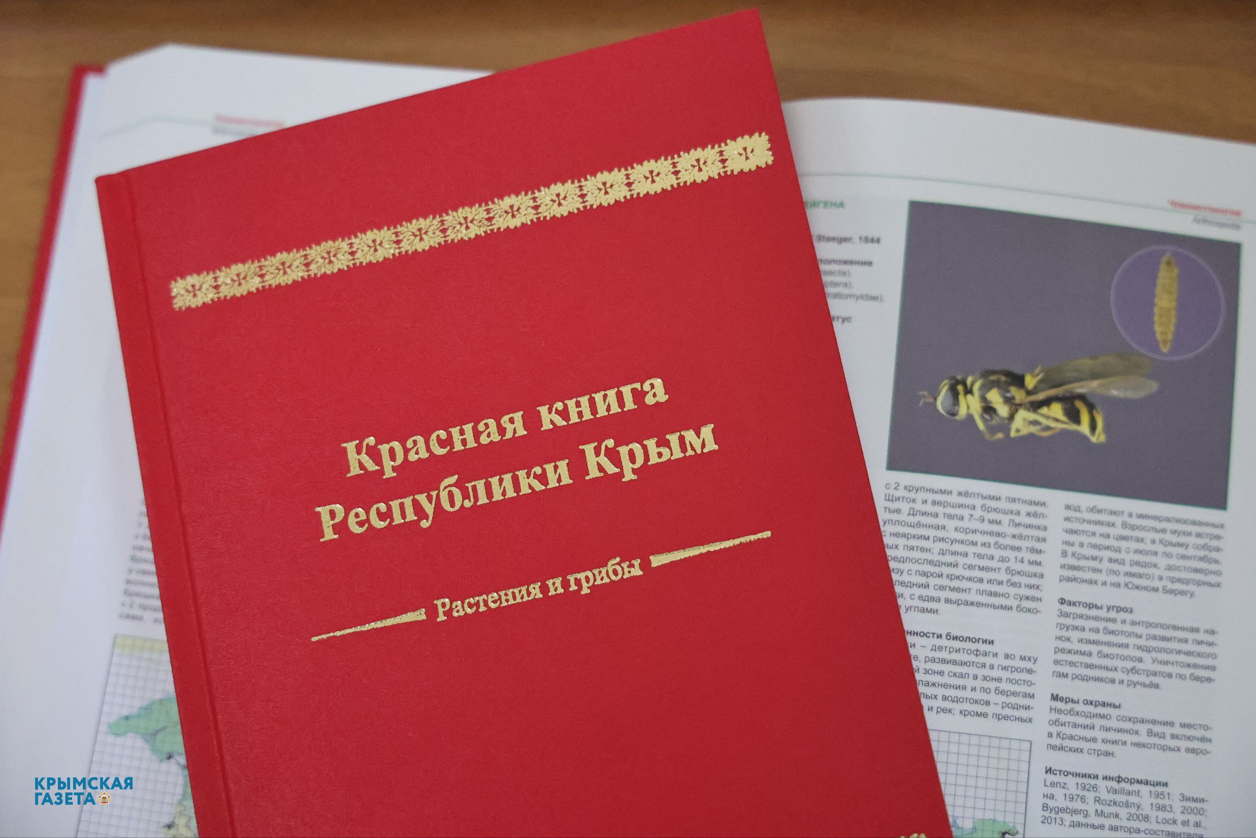 В Симферополе презентовали обновлённую Красную книгу Республики Крым