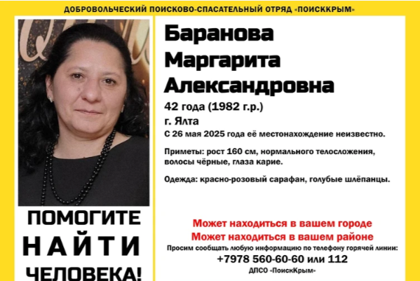 В Крыму таинственно исчезла москвичка