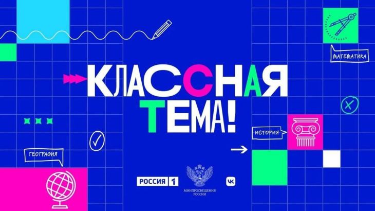 Крымских педагогов приглашают участвовать в новом сезоне телешоу «Классная тема!»