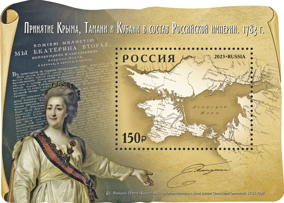 Какие почтовые марки, связанные с Крымом, выпустили в 2023 году