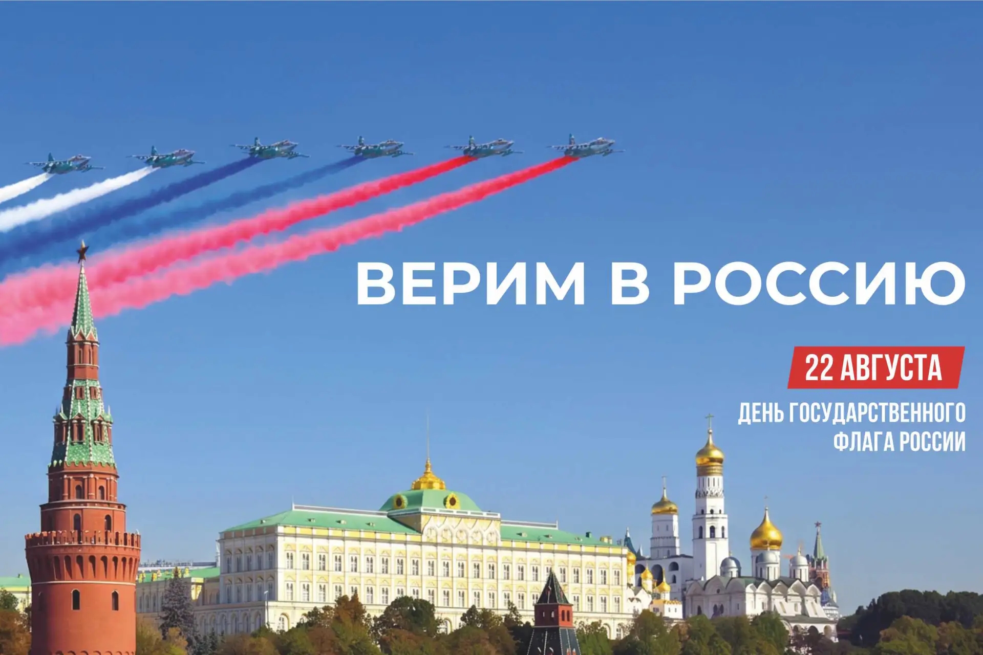 Аксёнов: Государственный флаг Российской Федерации — символ суверенитета и мощи нашей страны