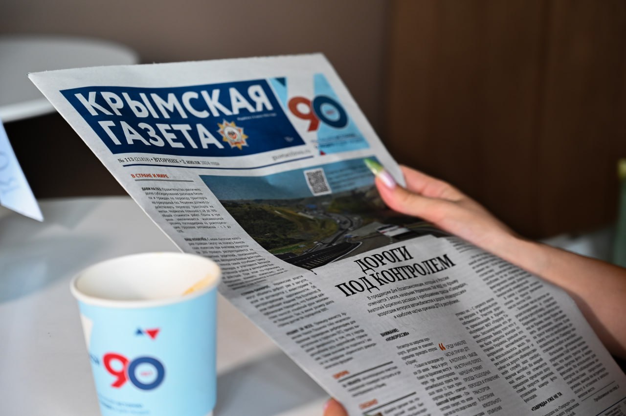 Структурированная и проверенная информация: крымчане рассказали, почему им нравится читать газеты